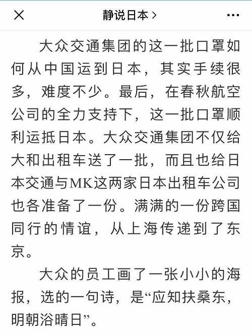 大众交通、春秋航空接力，赠日本出租车公司口罩