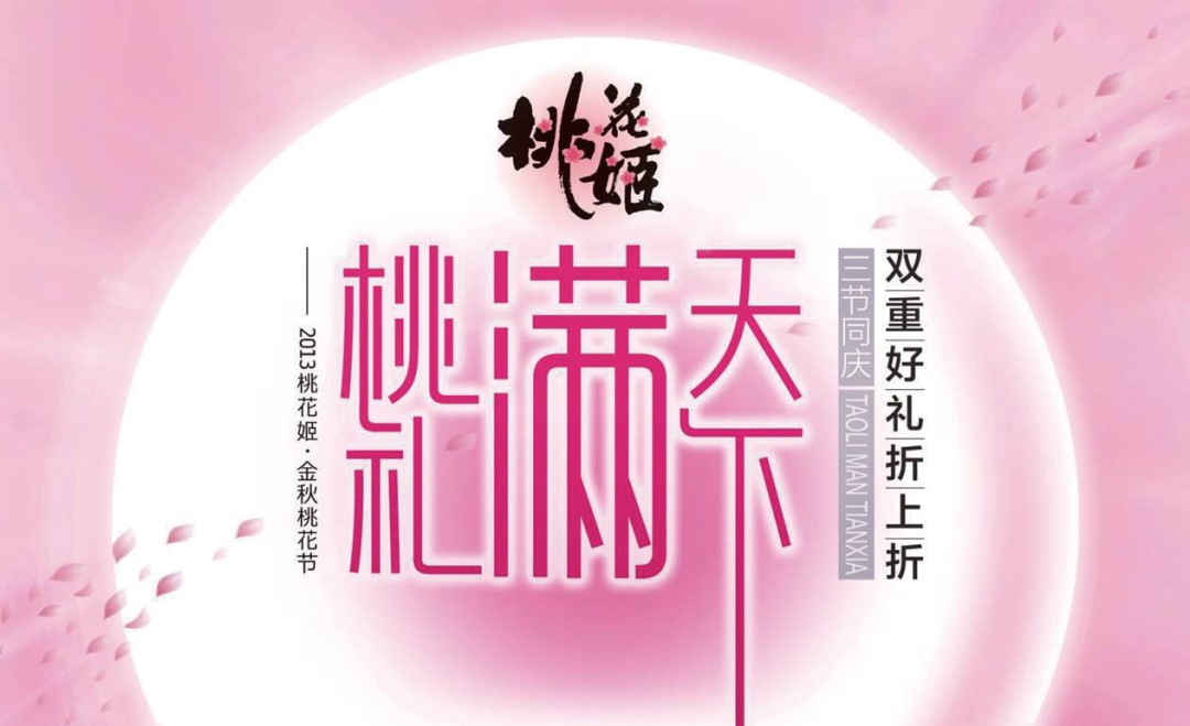 桃花姬阿胶糕：千年传统滋补的现代市场演绎