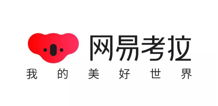 网易考拉海购更名“网易考拉”并更换新logo